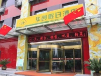Huachuang Holiday Hotel 