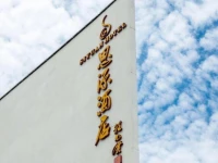 Siyuan Hotel 5*