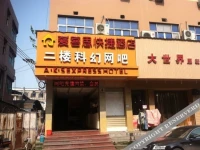 AKS Express Hotel Wenzhou Quxi Branch 