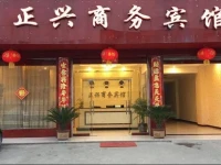 An County Zhengxing Business Hotel 