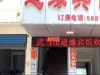 Daoyuan Inn 