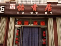 Yixiangju Yujia Farm Stay 