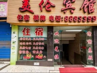 Yibin Meilun Business Hotel 