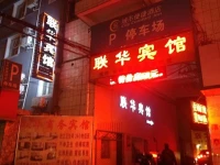 Guilin Lianhua Hotel 
