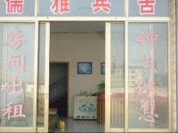 Qufu Refined Inn 