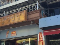 Kong Loon Motel 1 