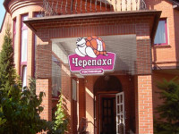 Cherepaha Hotel