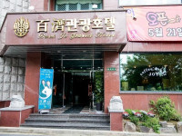 Baekje Tourist Hotel