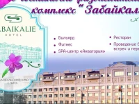 Забайкалье отель 3*