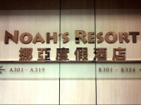 Noahs Ark Resort
