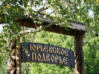 Yuryevskoye Podvorye otel