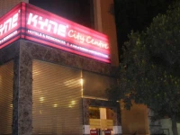Kyne City Centre 3*