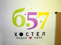 B57 Hostel on Podol / Б57 Хостел на Подоле 2*