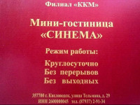 Cinema hostel
