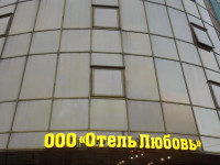 Love Hotel on Nekrasova