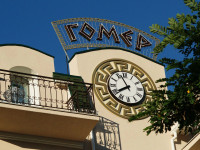 Gomer hotel