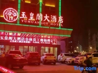 Yuhuangge Hotel 