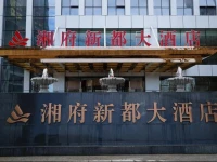 Hunan Xiangfu Xindu Hotel 