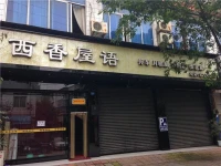 Xixiang Wuyu Hotel 