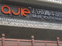 Bajie Youth Hostel 