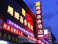 Tenghui Business Hotel 