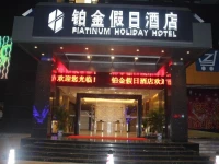 Zhuhai Platinum Holiday Hotel 