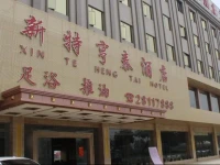 Xinte Hengtai Hotel 