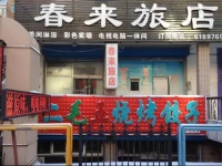 Chunlai Inn 