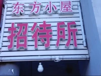 Dongfang Xiaowu Guesthouse 