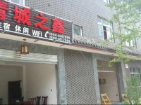 Qingcheng Zhixin Inn 