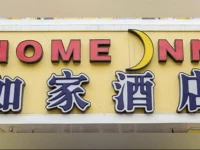 Home Inn Fuzhou Financial Street Wanda Plaza 