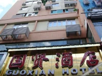 Guoxian Hotel 