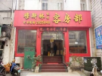 Guilin Muslim Hotel 