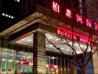 Yinchuan Bossen International Hotel 