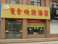Yinchuan Aishe Express Hotel 