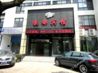 Shanshan Haodu Inn 