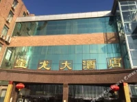 Jingbian Baolong Hotel 