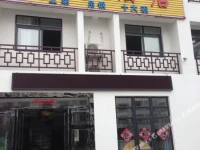 Huangjia Hotel 