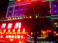 Haikou Xi Fu Yuan Grand Hotel 