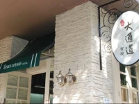 Datongdao Hotel 