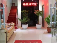 Fuxinyuan Inn Changshui Airport Store 