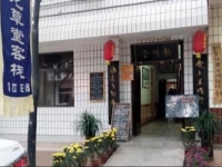 No.57 Yuanjiacun Farmstay 