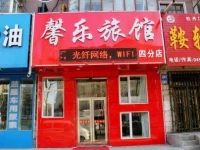 Mudanjiang Xinyue Guesthouse Fourth Branch 