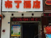 Pod Inn Nanjing Daqiao South Road Carrefour 