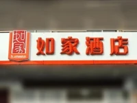 Home Inn Nanjing Dachang Walking Street 