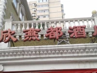 Shindom Inn Beijing Guanganmen 