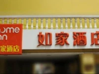 Home Inn Beijing Liujiayao Metro Station 
