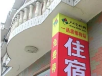 Yipingju Inn Wugongshan 
