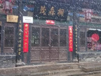 Pingyao Tongsenmao Inn 