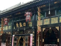 Qininn Pingyao Sishengqing Branch 